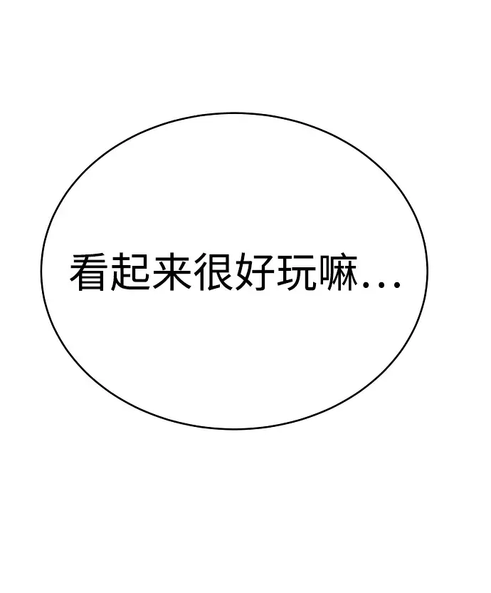 《被迫成为玩家》第46话图9