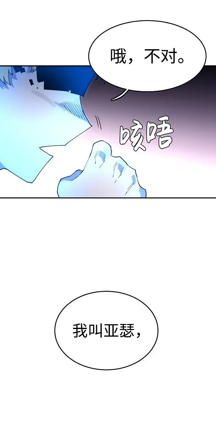 《被迫成为玩家》第2话图117