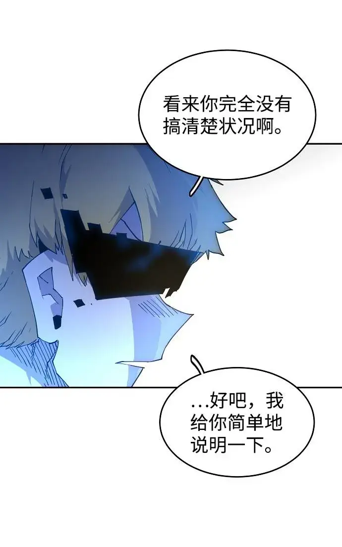 《被迫成为玩家》第2话图124