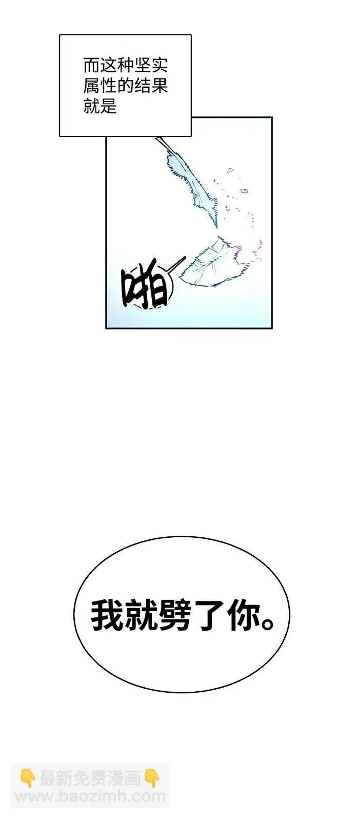 《被迫成为玩家》第2话图45