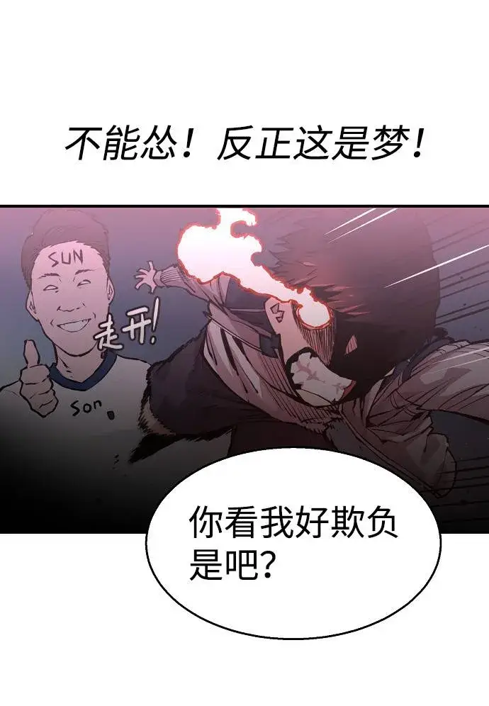 《被迫成为玩家》第2话图66