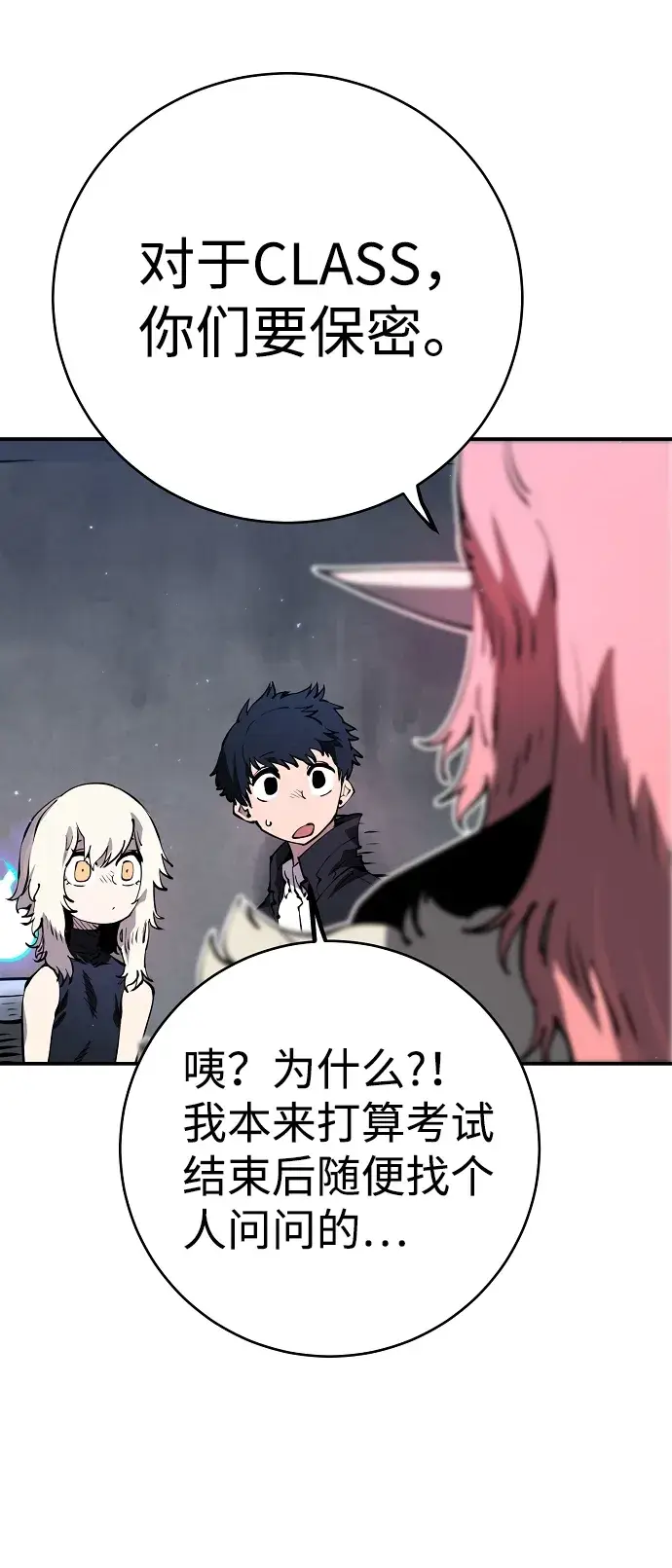 《被迫成为玩家》第47话图12