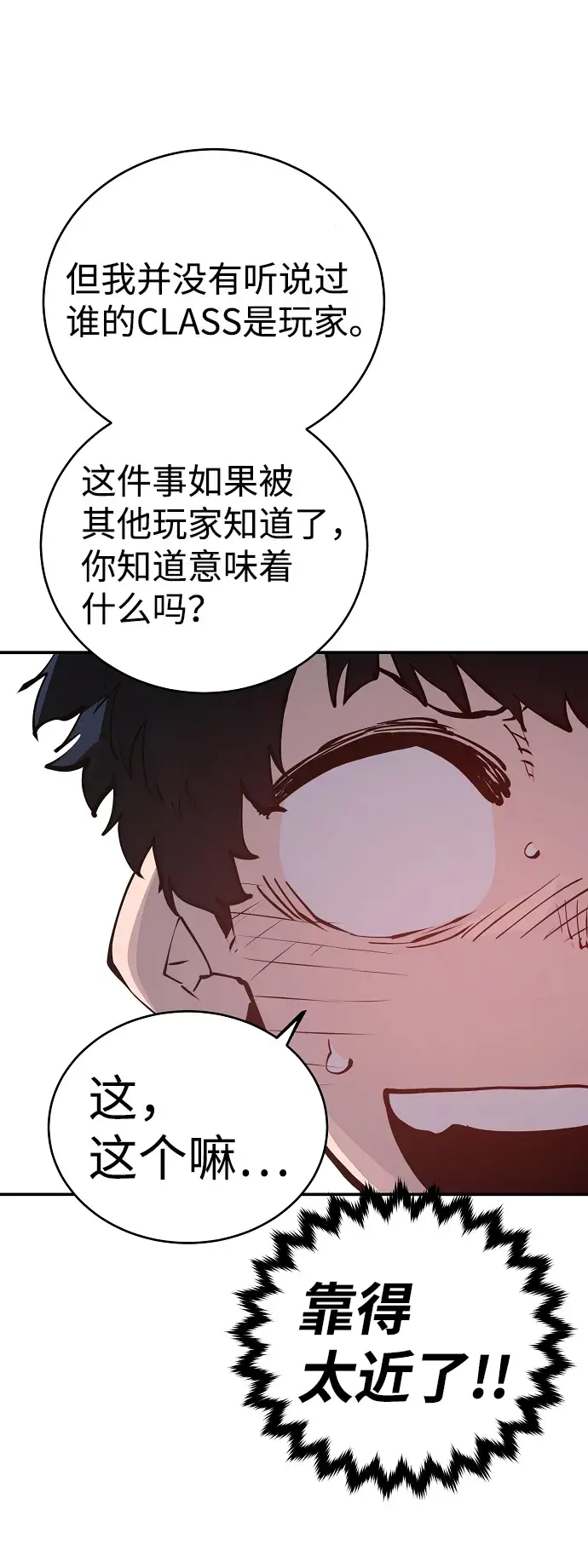 《被迫成为玩家》第47话图15