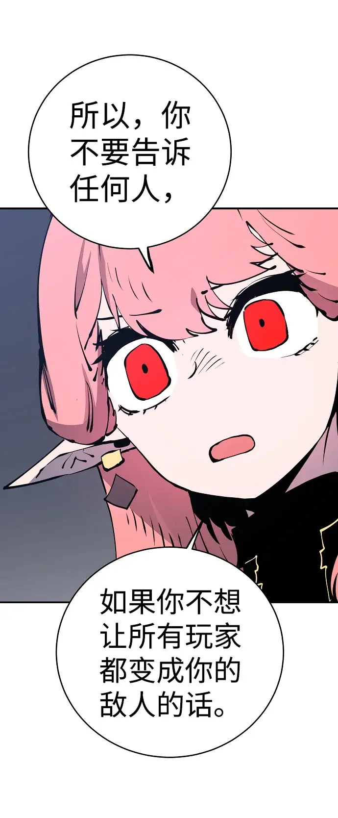 《被迫成为玩家》第47话图17