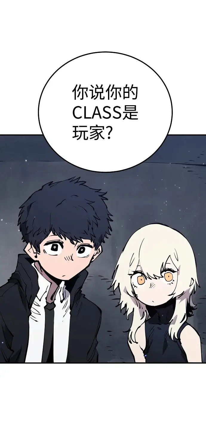 《被迫成为玩家》第47话图2