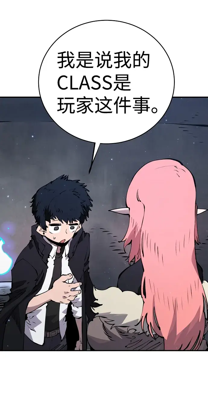 《被迫成为玩家》第47话图21