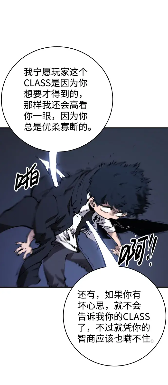 《被迫成为玩家》第47话图23