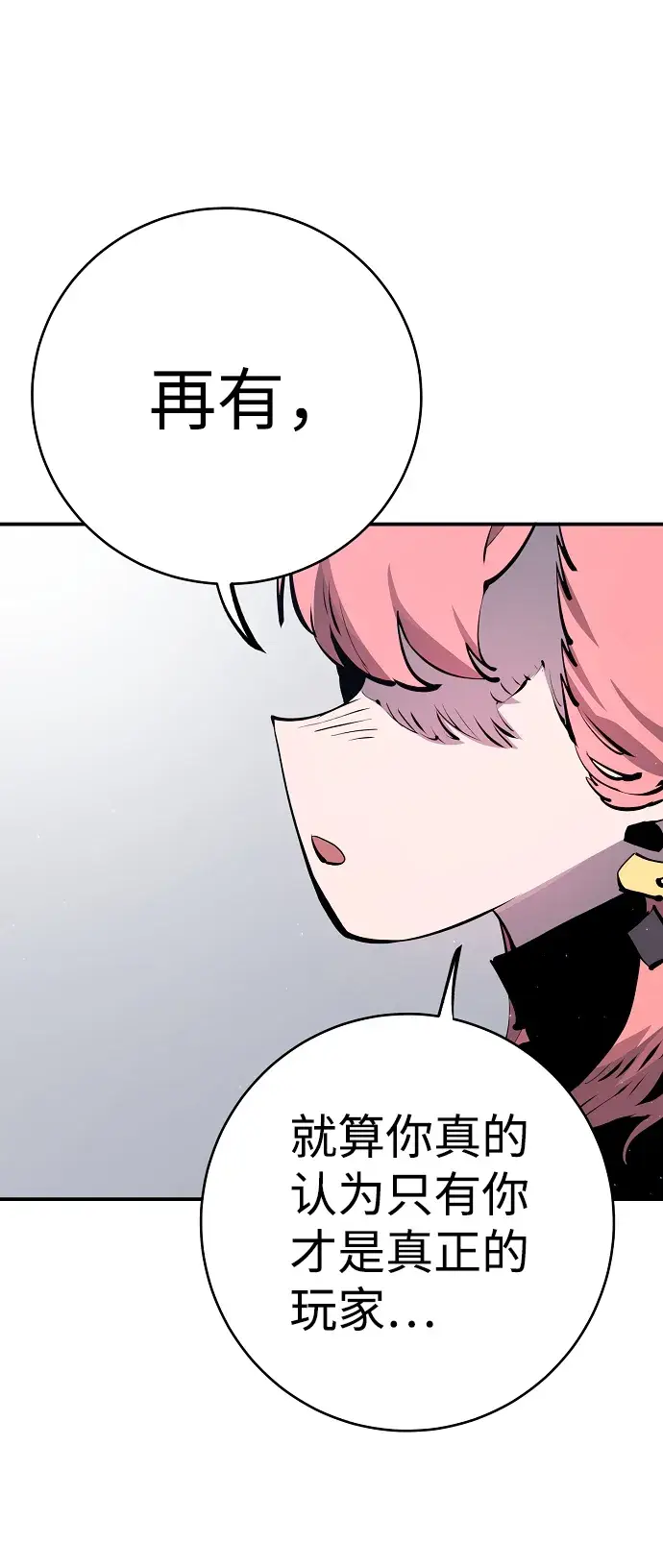 《被迫成为玩家》第47话图24