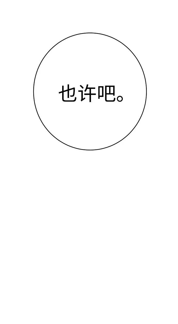 《被迫成为玩家》第47话图32