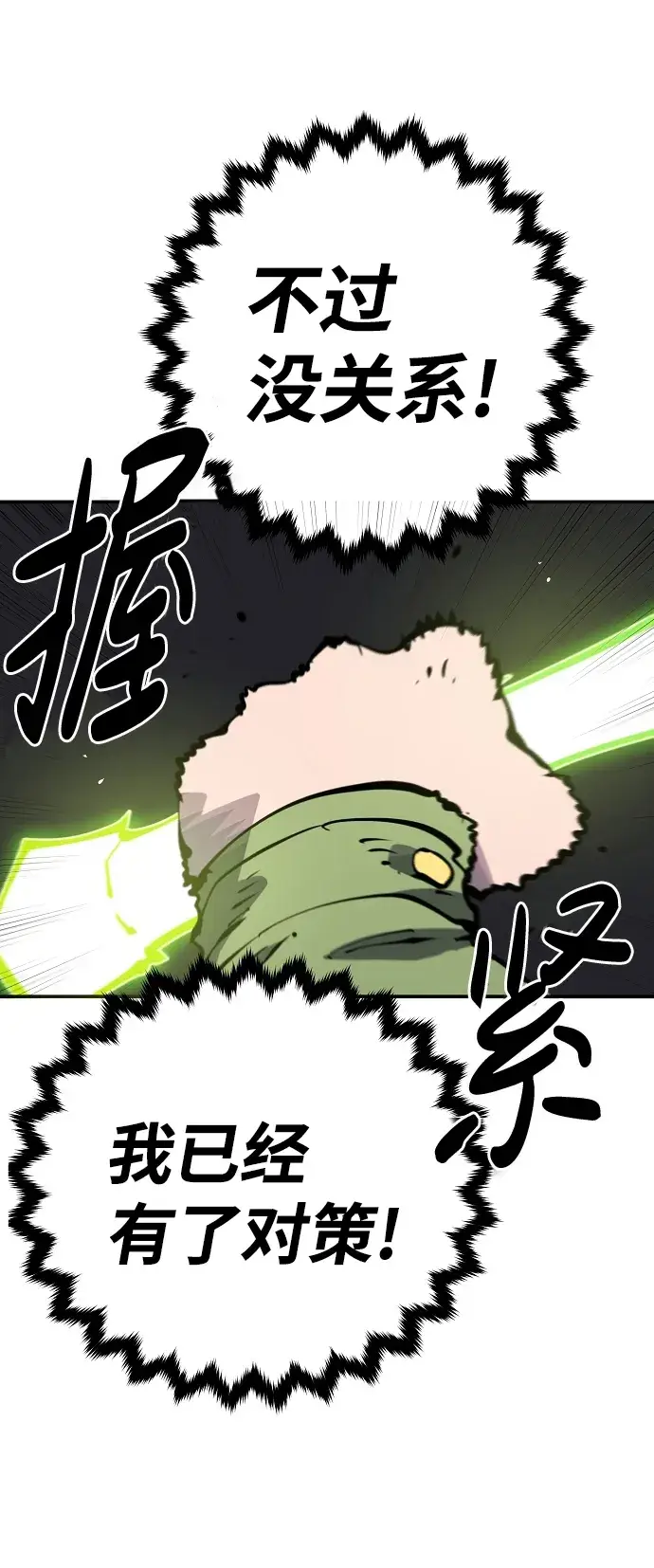《被迫成为玩家》第47话图46