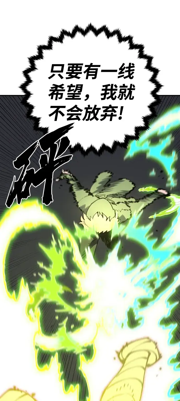 《被迫成为玩家》第47话图47