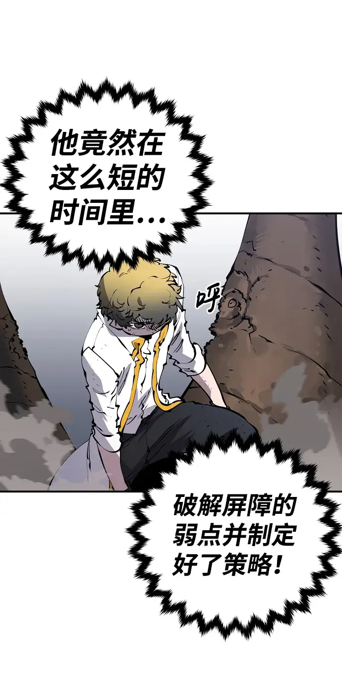 《被迫成为玩家》第47话图57