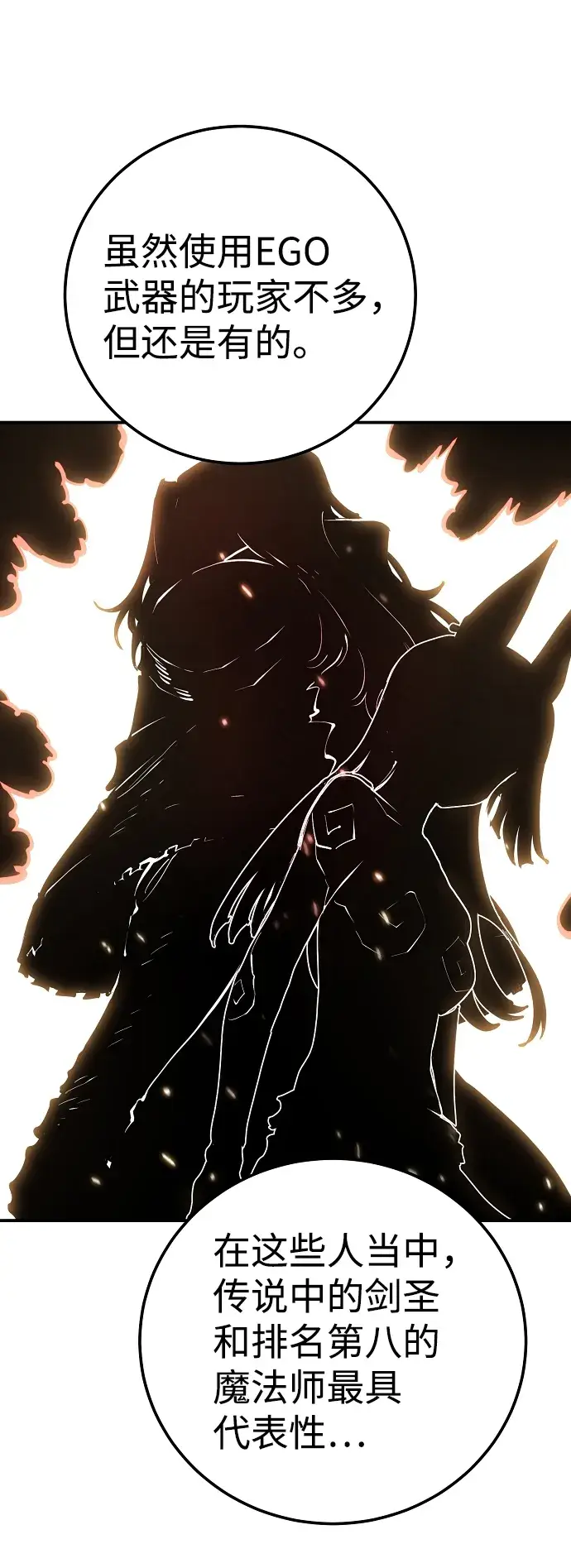 《被迫成为玩家》第47话图6
