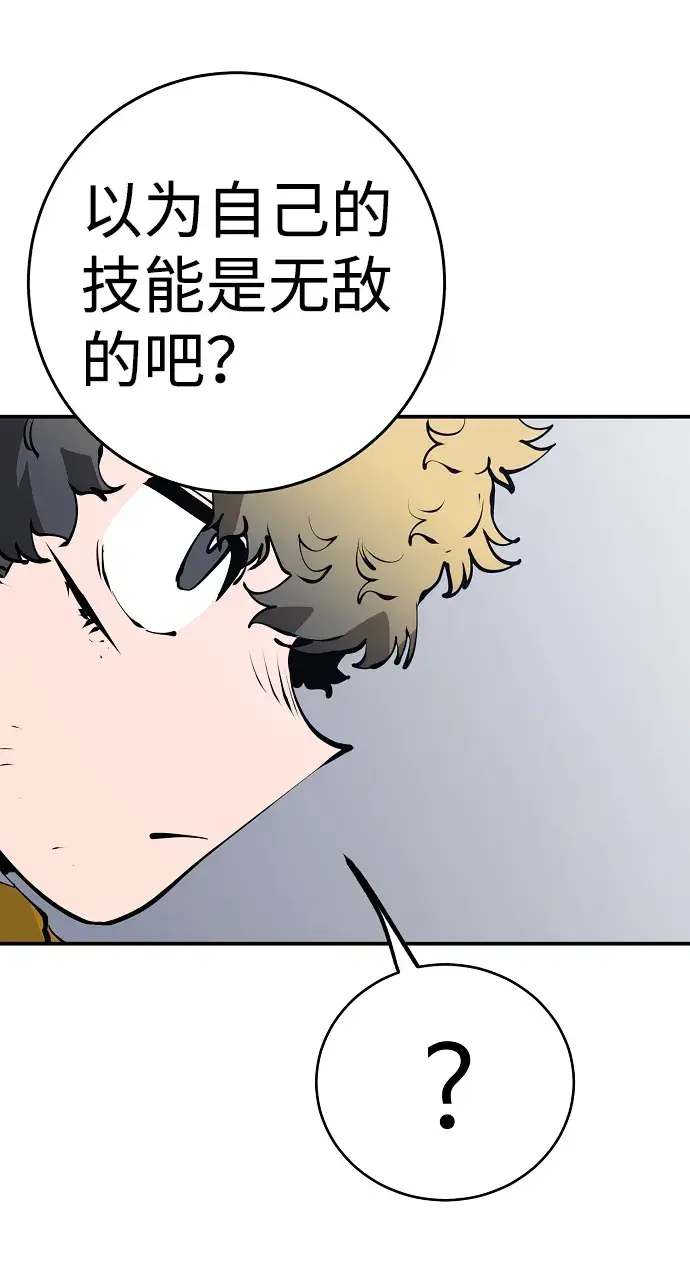 《被迫成为玩家》第47话图62