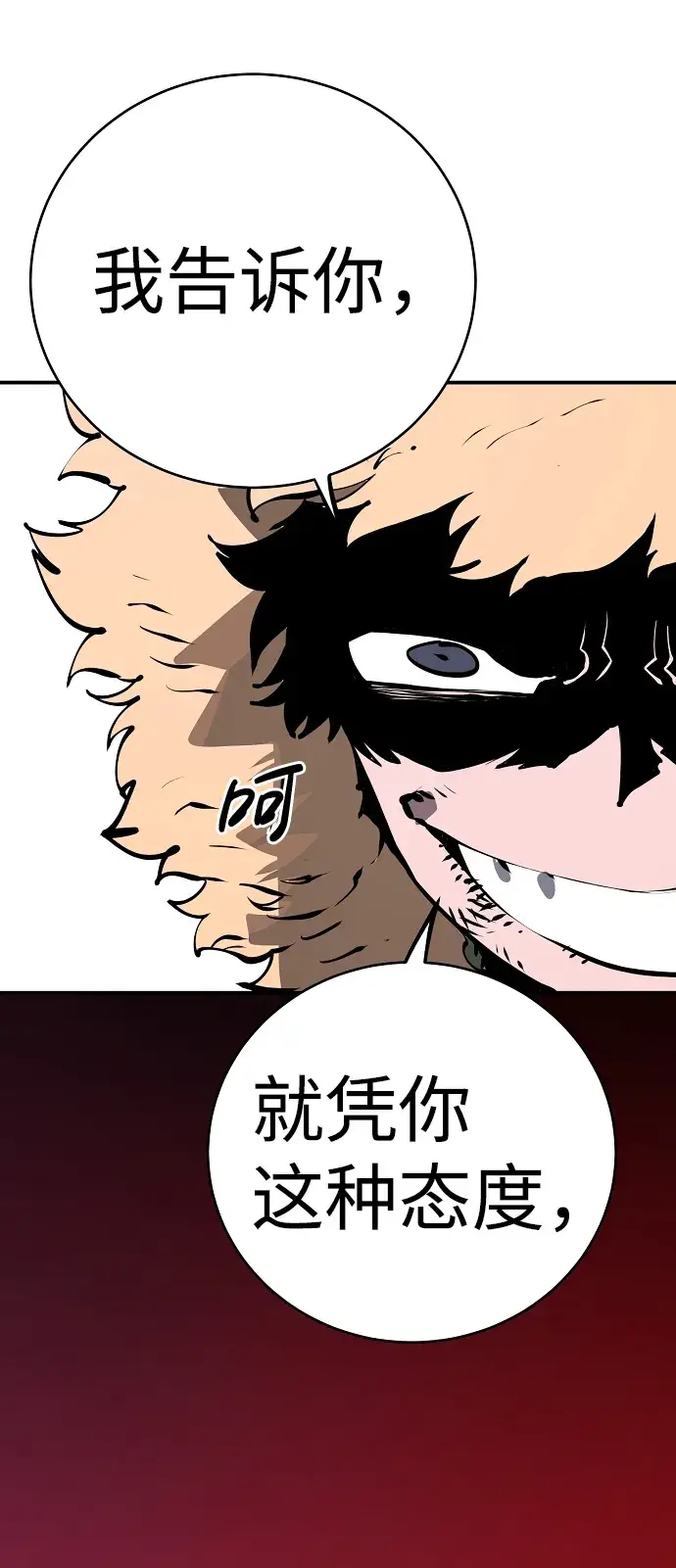 《被迫成为玩家》第47话图63
