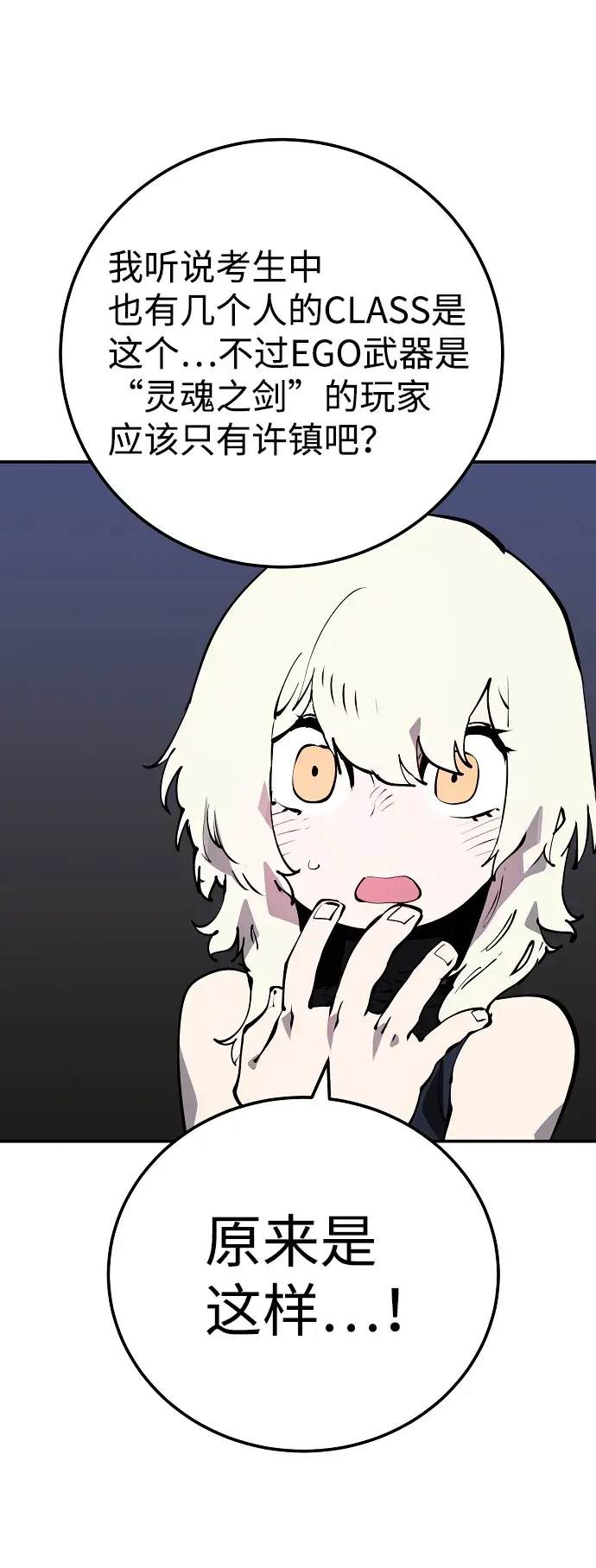 《被迫成为玩家》第47话图7