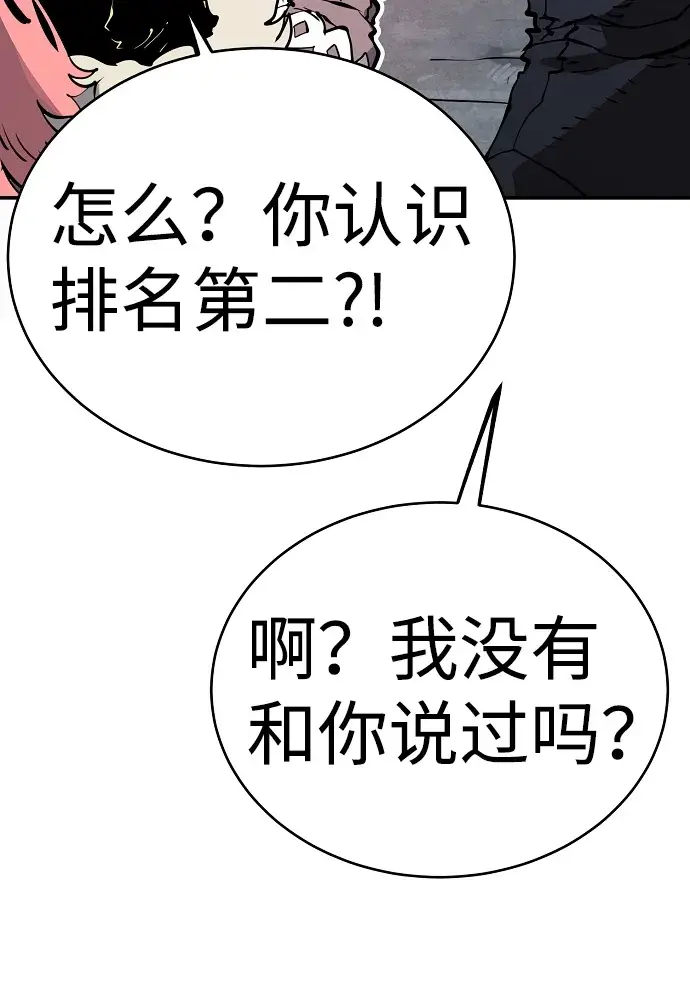 《被迫成为玩家》第47话图72
