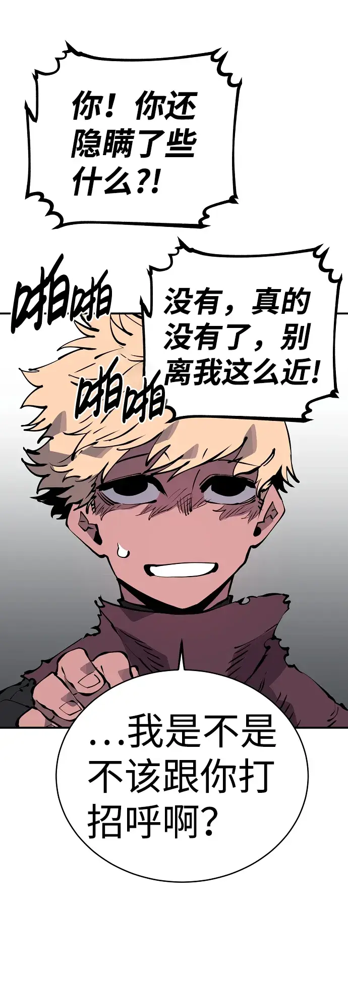 《被迫成为玩家》第47话图74