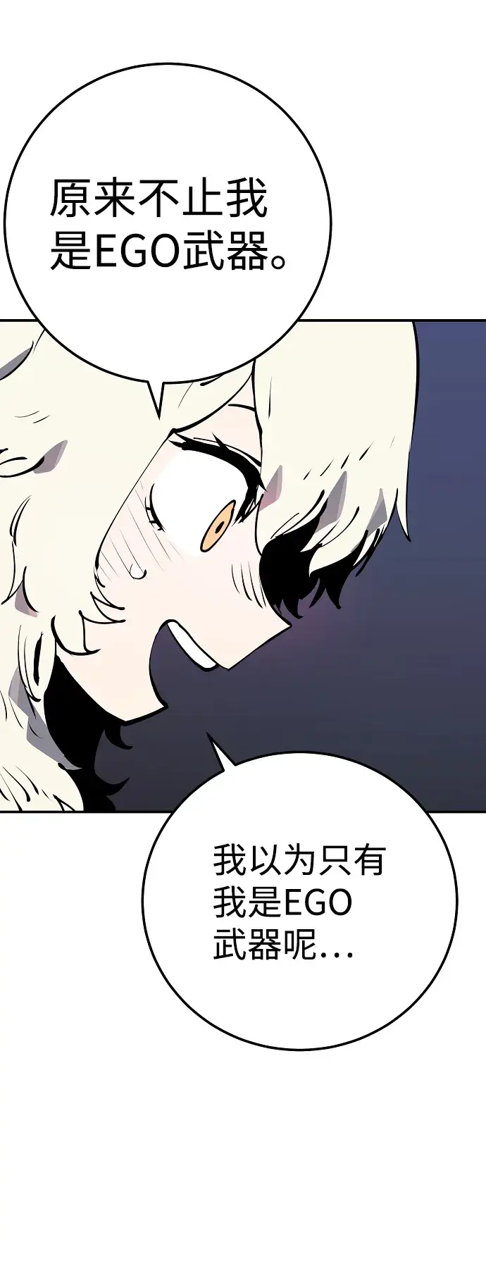 《被迫成为玩家》第47话图8