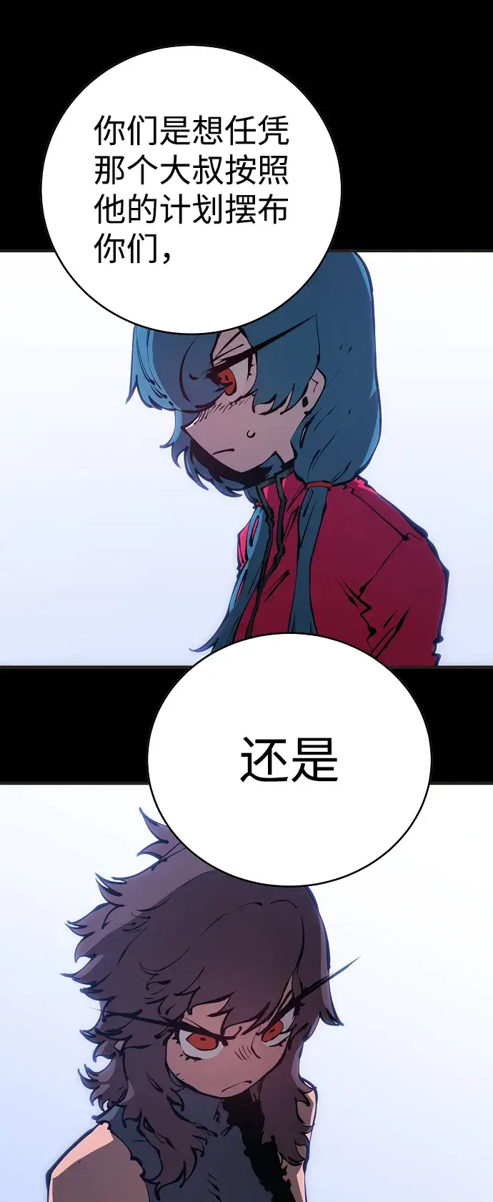 《被迫成为玩家》第48话图13