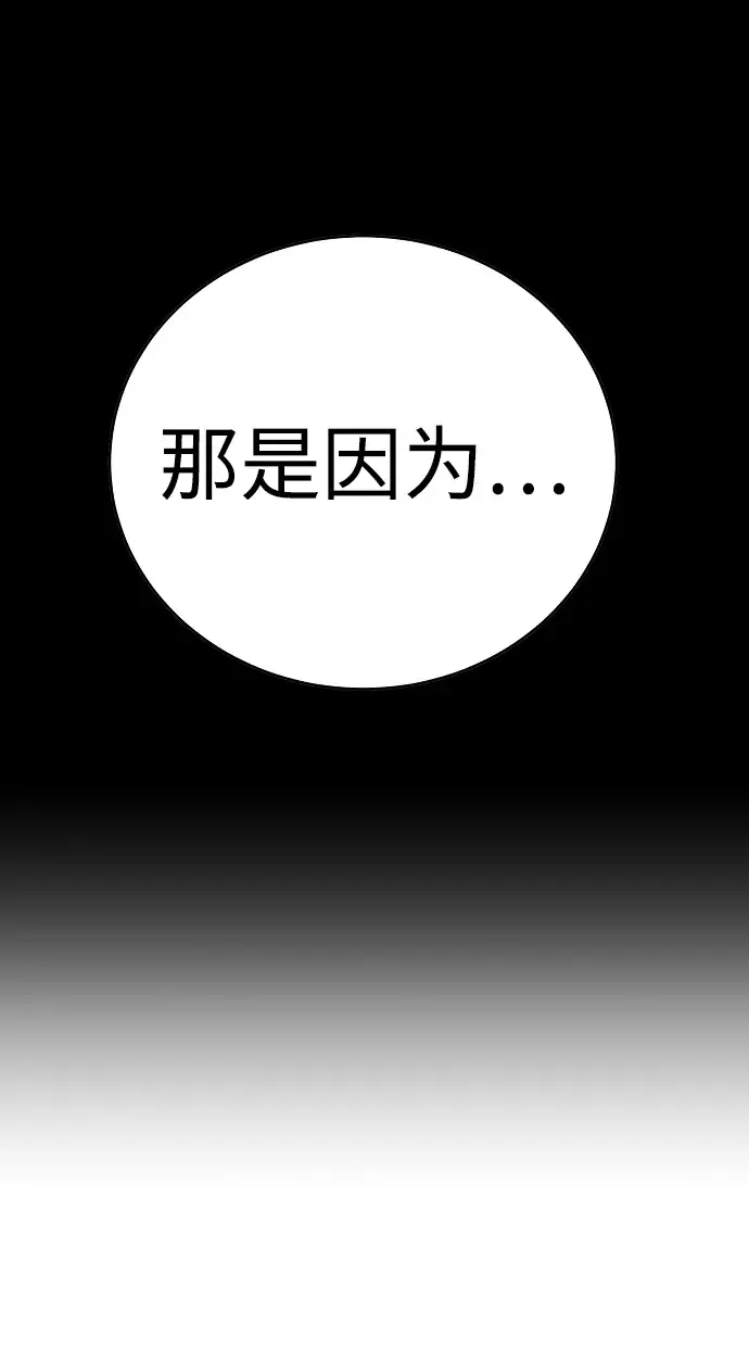 《被迫成为玩家》第48话图19