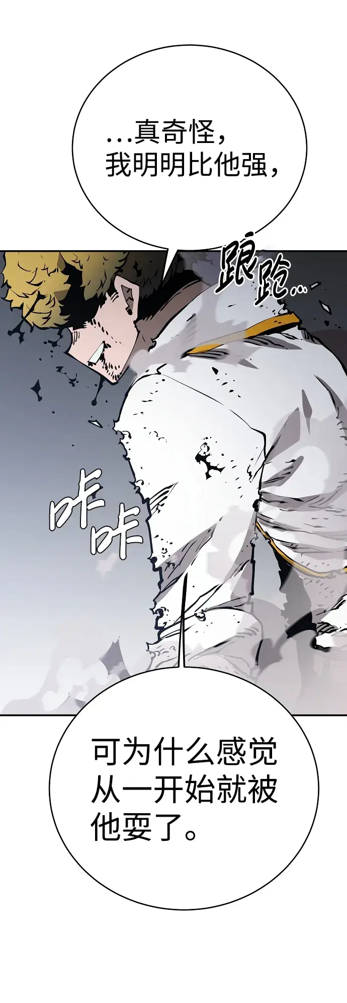 《被迫成为玩家》第48话图44