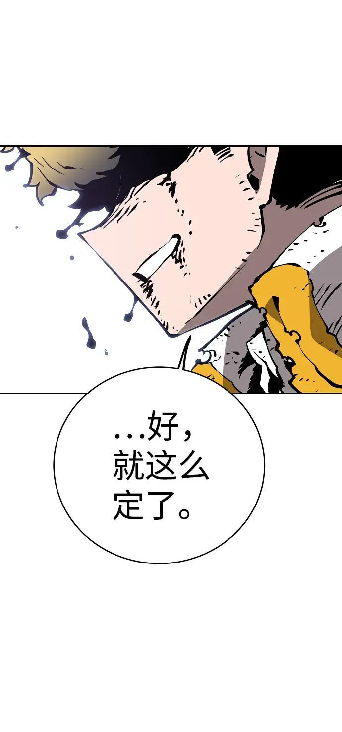 《被迫成为玩家》第48话图45