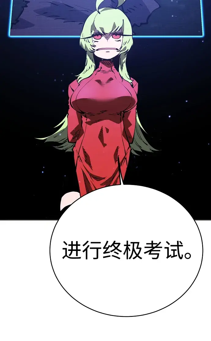 《被迫成为玩家》第48话图51