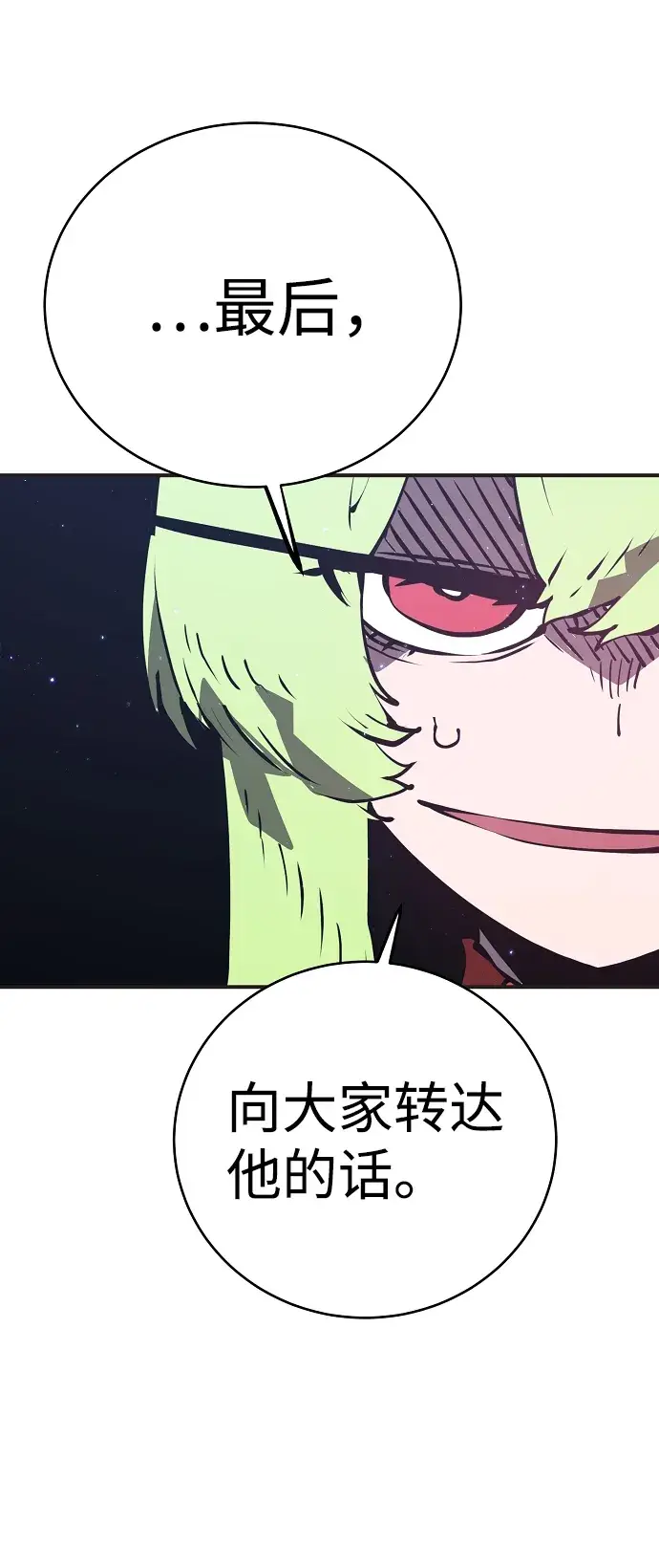 《被迫成为玩家》第48话图55