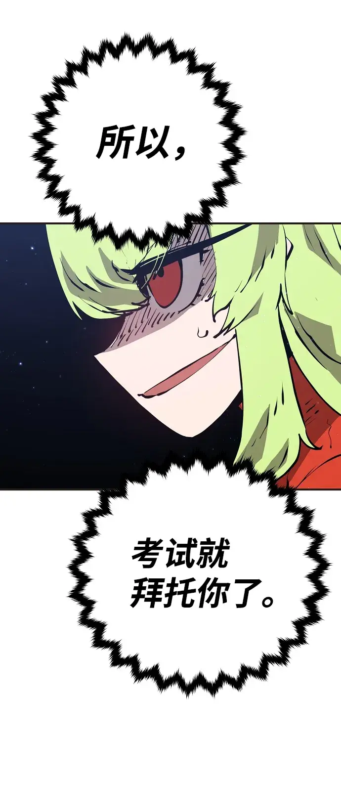 《被迫成为玩家》第48话图62
