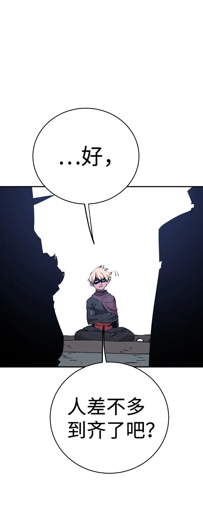 《被迫成为玩家》第48话图66
