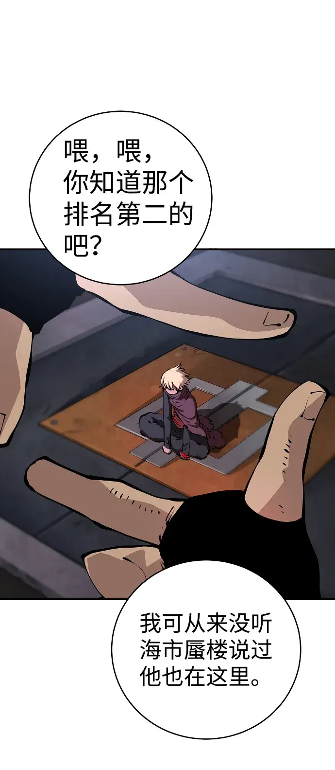 《被迫成为玩家》第49话图22