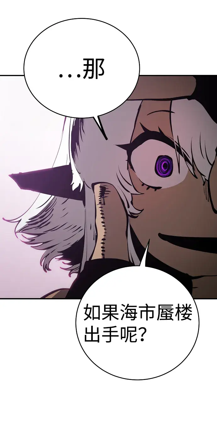 《被迫成为玩家》第49话图25