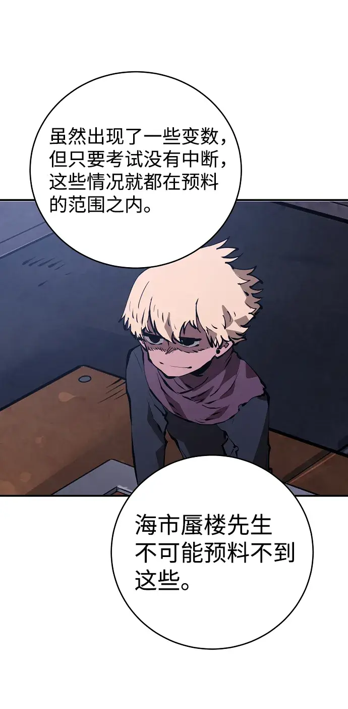 《被迫成为玩家》第49话图28