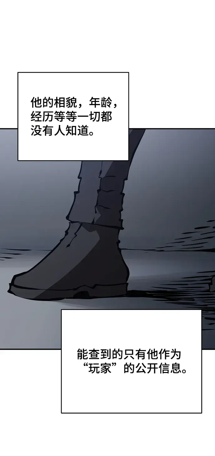 《被迫成为玩家》第49话图3