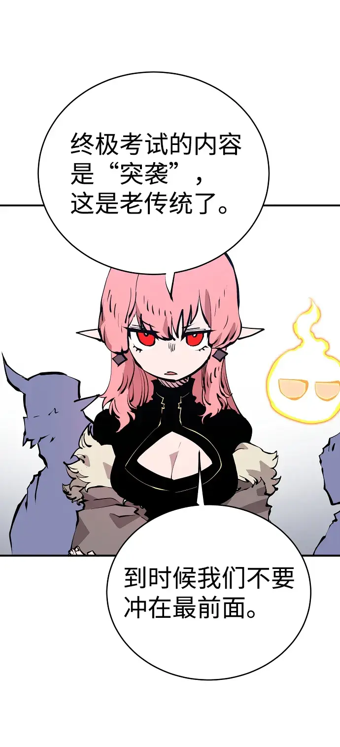 《被迫成为玩家》第49话图31
