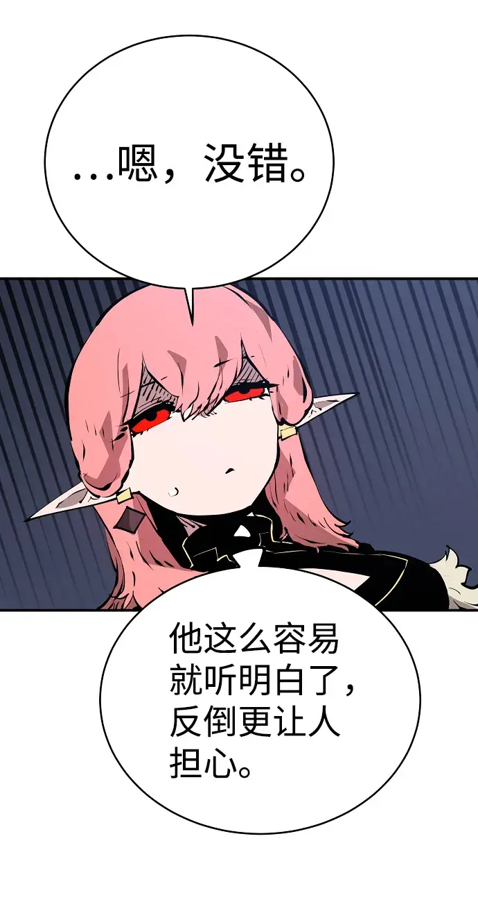 《被迫成为玩家》第49话图33