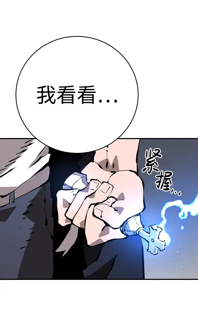 《被迫成为玩家》第49话图40