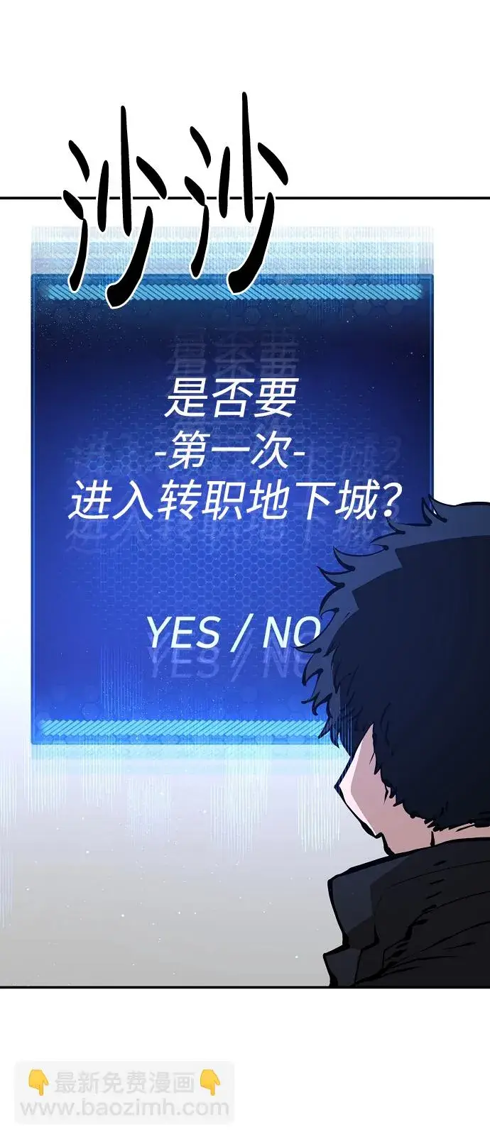 《被迫成为玩家》第49话图41