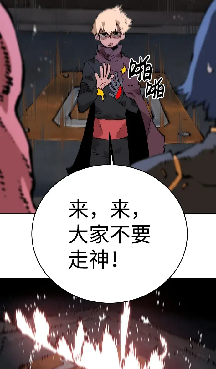 《被迫成为玩家》第49话图44
