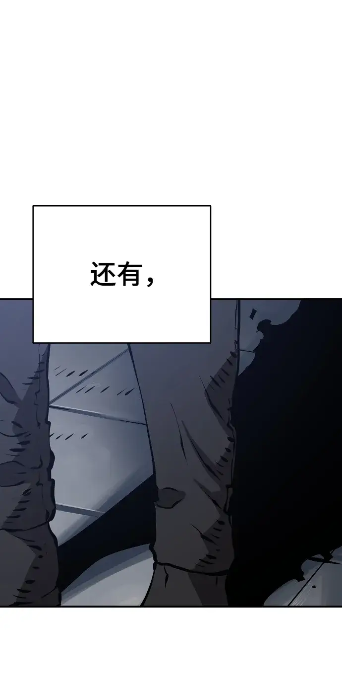 《被迫成为玩家》第49话图5
