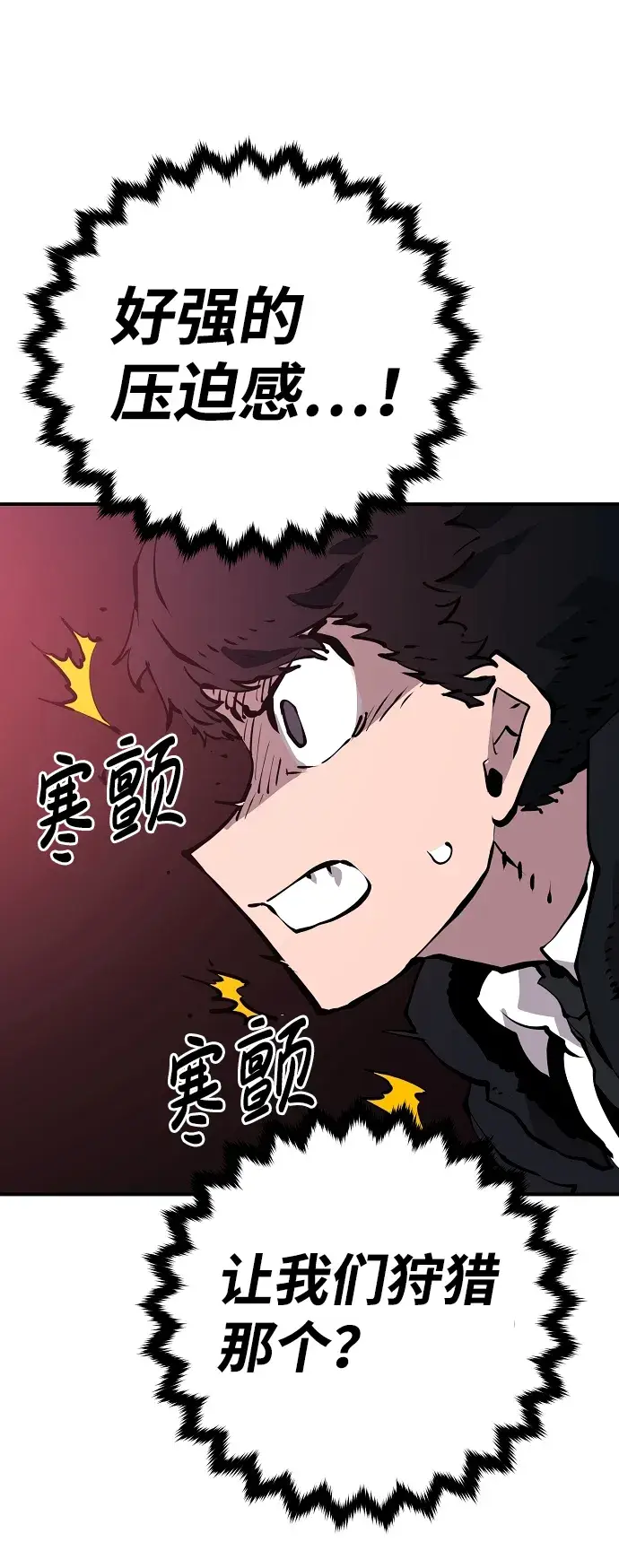 《被迫成为玩家》第49话图50