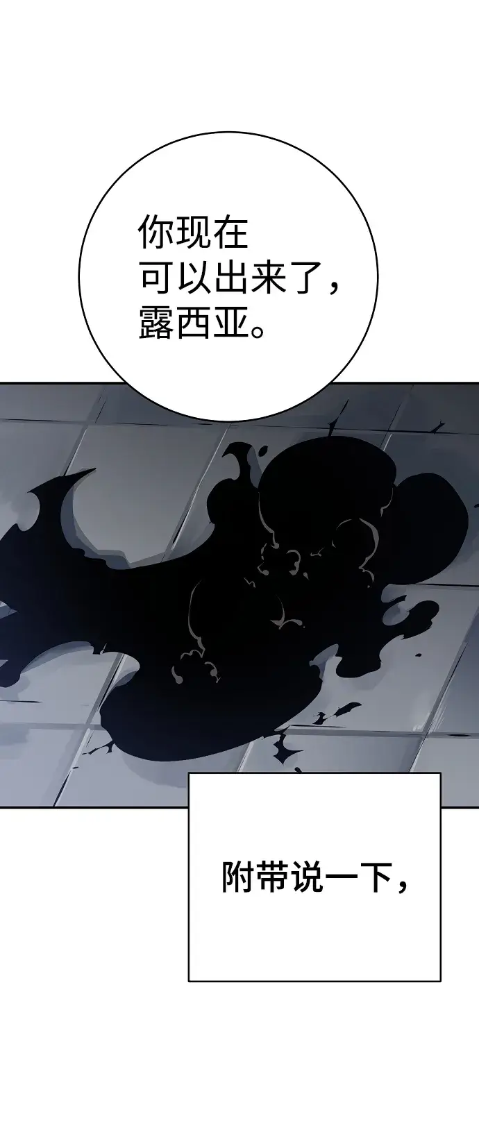 《被迫成为玩家》第49话图7