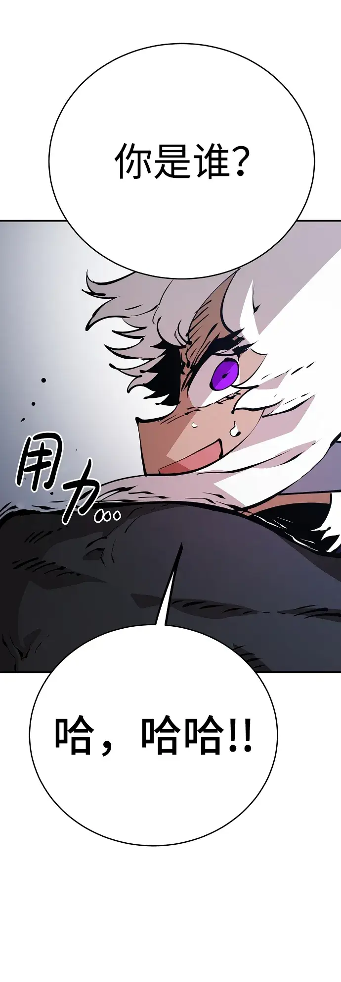 《被迫成为玩家》第49话图70
