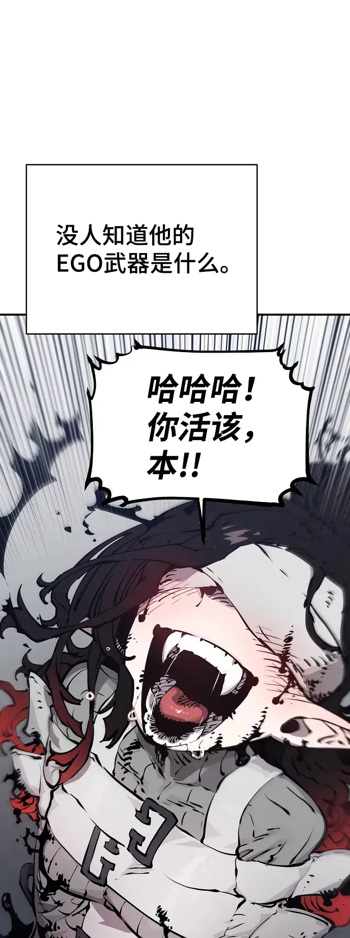 《被迫成为玩家》第49话图8