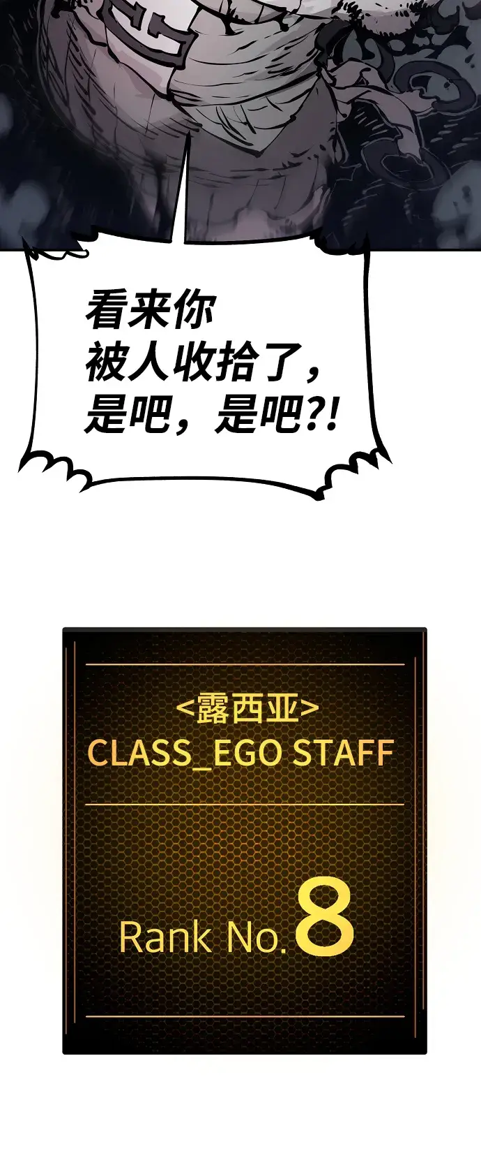 《被迫成为玩家》第49话图9