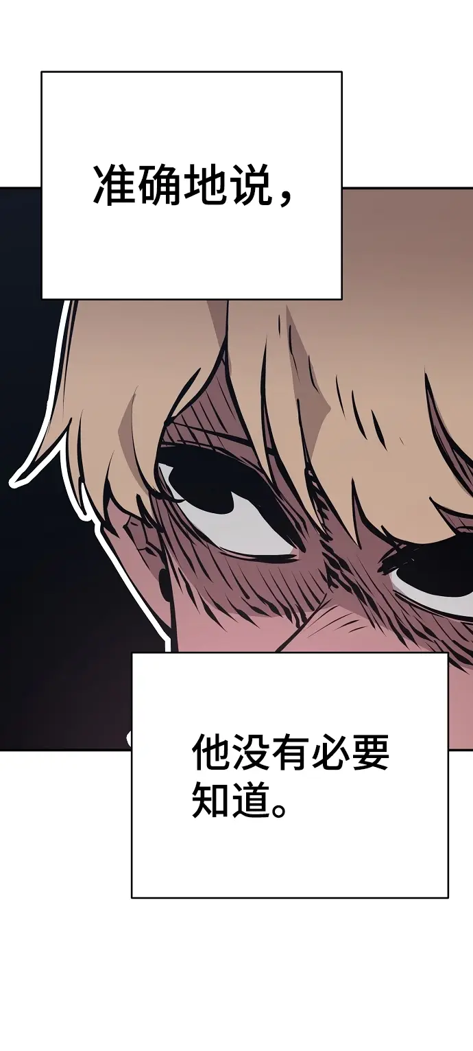 《被迫成为玩家》第50话图25