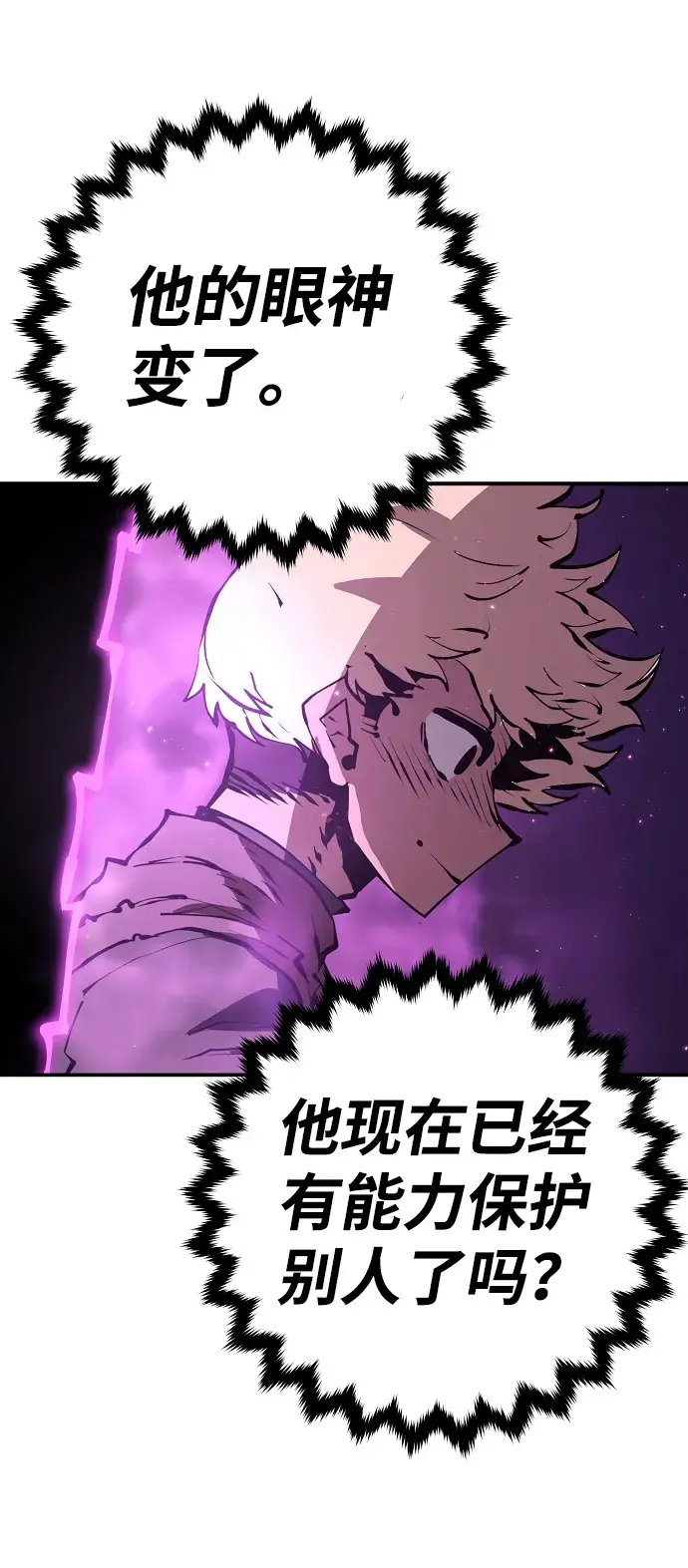 《被迫成为玩家》第50话图39