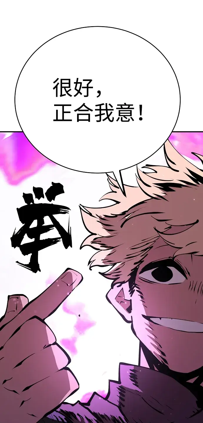 《被迫成为玩家》第50话图40