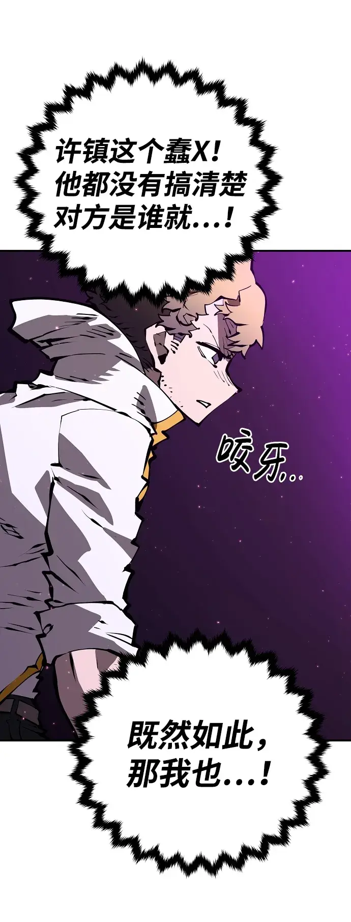 《被迫成为玩家》第50话图42